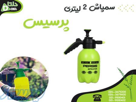 فروش سمپاش 2 لیتری پرسیس 