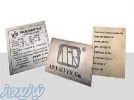 ساخت پلاک فوری - پلاک صنعتی 