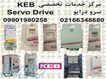 خدمات درایو و سرو های KEB کب و سرو موتور servo system 