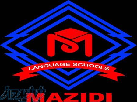 تخفیف در اموزشگاه مزیدی 