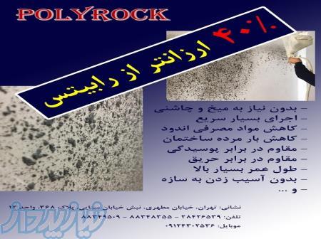 رابیتس پلیمری 