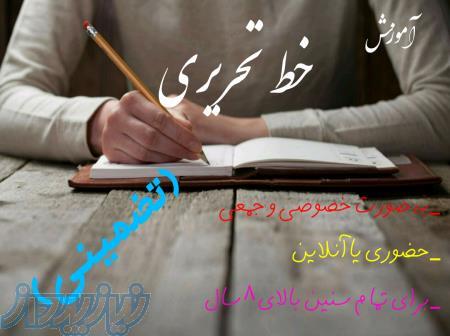 آموزش خوشنویسی 