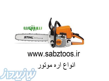 اره موتوری داس موتوری