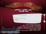 پخش وتوزیع محصولات ایمن اب اصفهان 