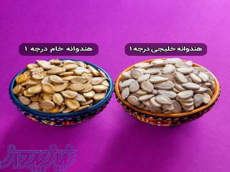 فروش تخمه هندوانه خلیجی (سفارشی) 