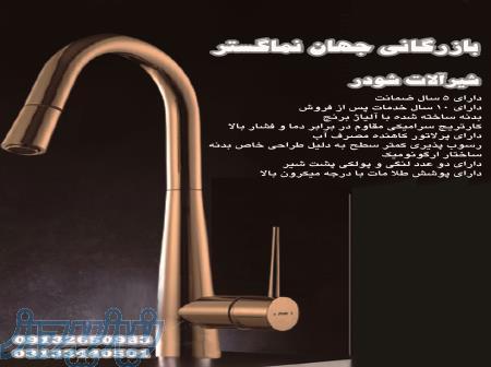 نمایندگی شیرآلات شودر 