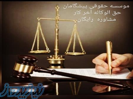 جذب پرونده درب دادسرا ، وکیل دادسرا  در اصفهان