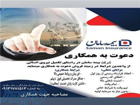 استخدام بازاریاب بیمه سامان در تبریز ، استخدام مدیر فروش پاره وقت در بیمه سامان