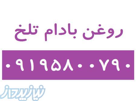 روغن بادام تلخ 