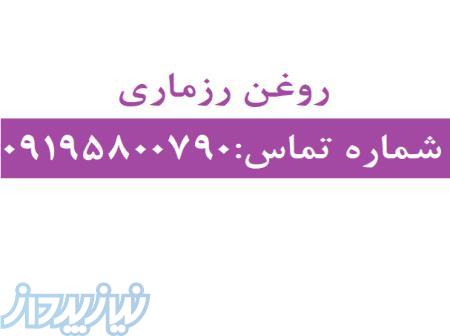 روغن رزماری 