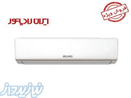 فروش کولر ایران رادیاتور با شرایط نقد و اقساط در آمل