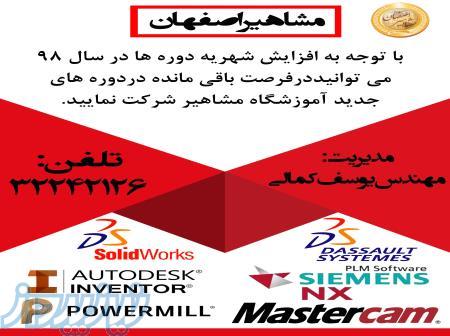 آموزش نرم افزار مکانیک در اصفهان ، آموزش نرم افزار AUTOCAD