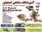 آموزش نرم افزار فنی و مهندسی  ، آموزش طراحی صنعتی در اصفهان