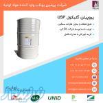 فروش انواع مونو پروپیلن گلایکول