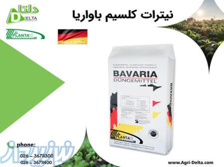 نیترات کلسیم باواریا 