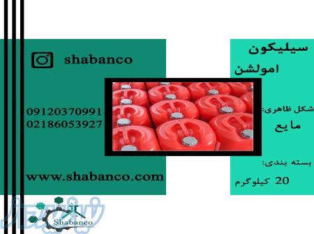 فروش سیلیکون امولشن سیلیکون امولشن چیست؟ 