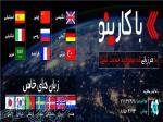 آموزشگاه زبان کارینو بهترین انتخاب برای یادگیری تمامی زبانها سریع و تضمینی با روشی نوین 