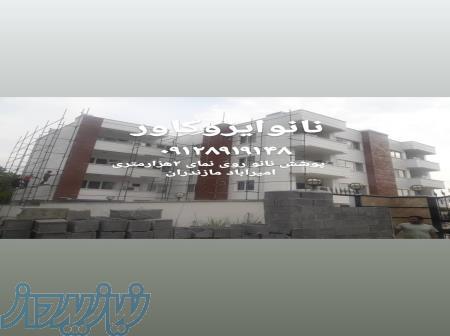 رنگ نمای نانوایزوکاور ،عایق نما بصورت رنگ نانو 