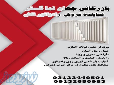 نمایندگی رادیاتور تاش اصفهان 