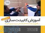 اموزش اصولی و اجرایی کابینت سازی 