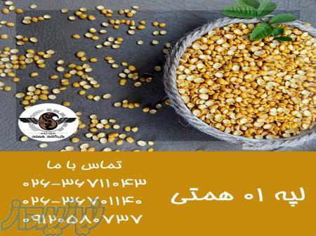 فروش فوق العاده عمده حبوبات و خشکبار 