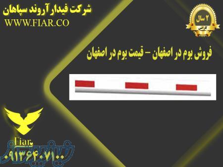 تولید کننده راهبند ، نصب راهبند دراصفهان
