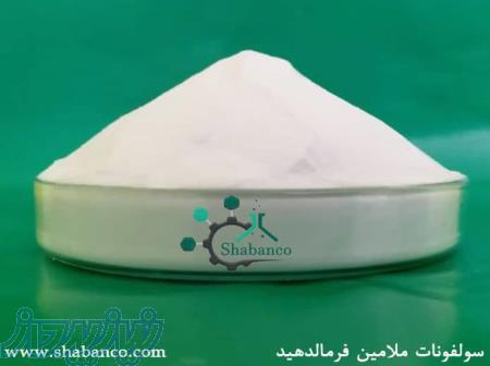 فروش سولفونات ملامین فرمالدهید سولفونات ملامین فرمالدهید چه کاربردی دارد؟ 