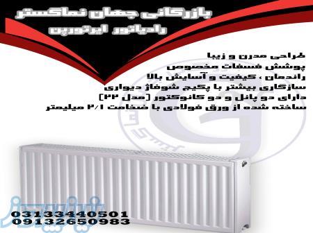 نمایندگی رادیاتور ایرتور پن 