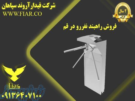 فروش راهبند نفررو در قم 