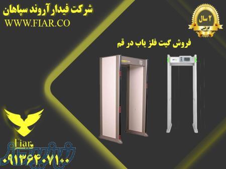 فروش گیت فلز یاب در قم 