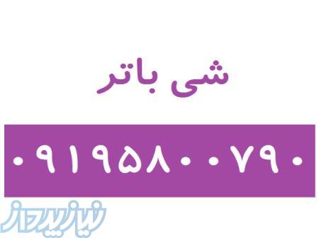 شی باتر 