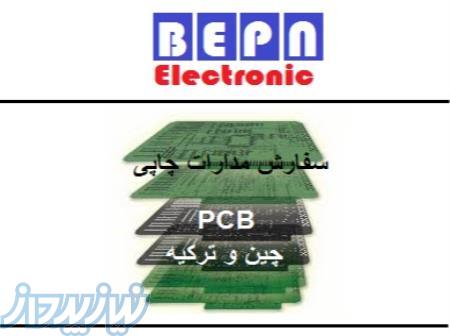 تأمین برد مدار چاپی 