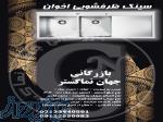 نمایندگی ایران رادیاتور در اصفهان ، فروش پکیج ایران رادیاتور