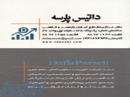 ثبت انواع شرکت ها 