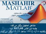 آموزش حرفه ای  نرم افزار MATLAB در اصفهان ، آموزش حرفه ای نرم افزار متلب در اصفهان
