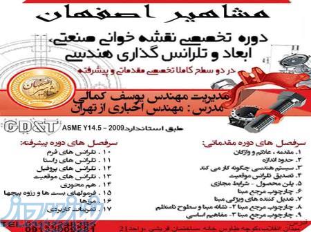 آموزش نرم افزار نقشه خوانی صنعتی در اصفهان