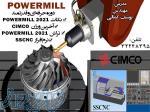 نرم افزار POWERMILL در اصفهان ، آموزش نرم افزار پاورمیل در اصفهان