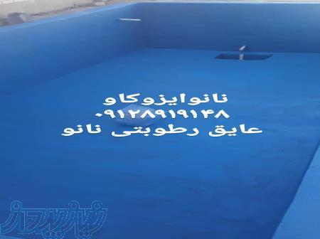 رنگ ضدجلبک  استخر نانوایزوکاور برای آببندی استخر 