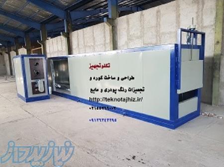 کوره کانوایر رنگ پودری 