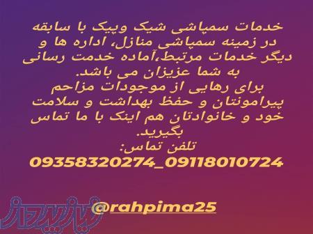 سمپاشی منازل ادارات سالن های زیبایی وسالن های ورزشی ورستوران ها 