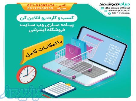 فروشگاه ساز اینترنتی با امکانات کامل 