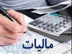 تهیه و تنظیم اظهارنامه مالیاتی 