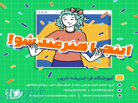 آموزشگاه نارون