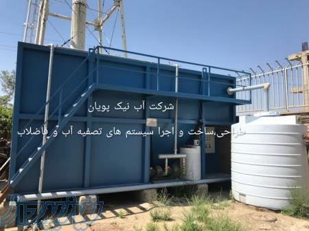 شرکت تصفیه فاضلاب آب نیک پویان 