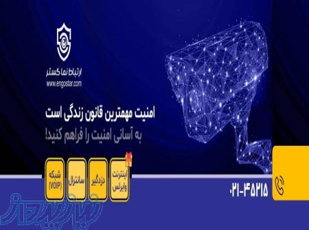 فروش و نصب دوربین مداربسته در شهرک صنعتی 