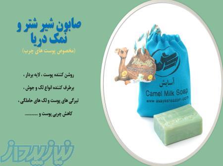 قیمت صابون نمک دریا ، فروش صابون شیر شتر در تهران