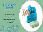 قیمت صابون نمک دریا ، فروش صابون شیر شتر در تهران