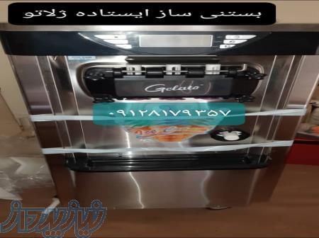 بستنی ساز ایستاده ژلاتو 