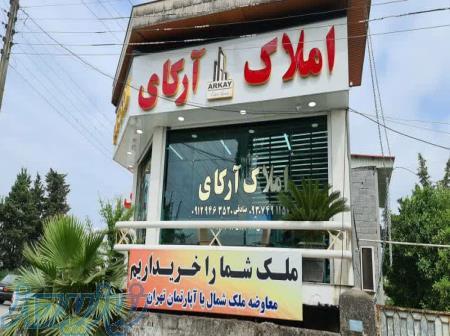 خرید و فروش ویلا در نوشهر 
