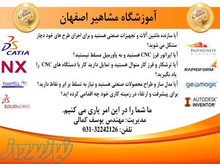 آموزش نرم افزار فنی و مهندسی در اصفهان